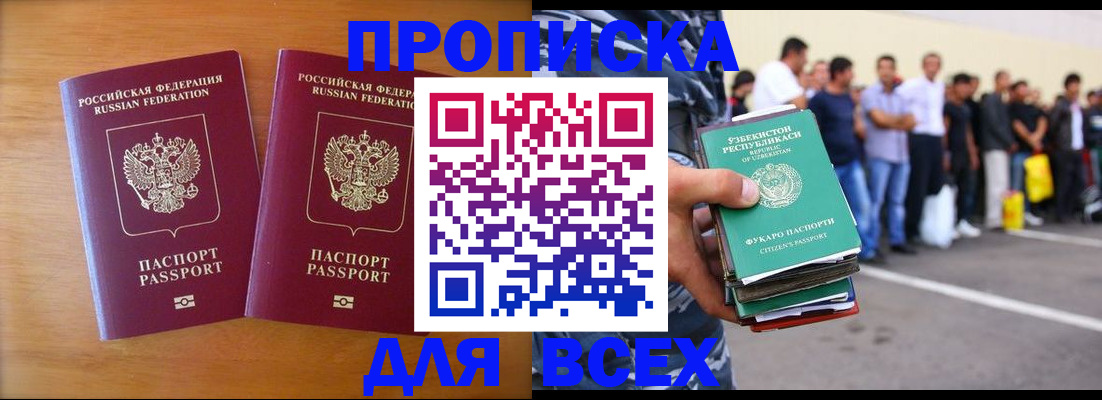 временная прописка в Котельниково