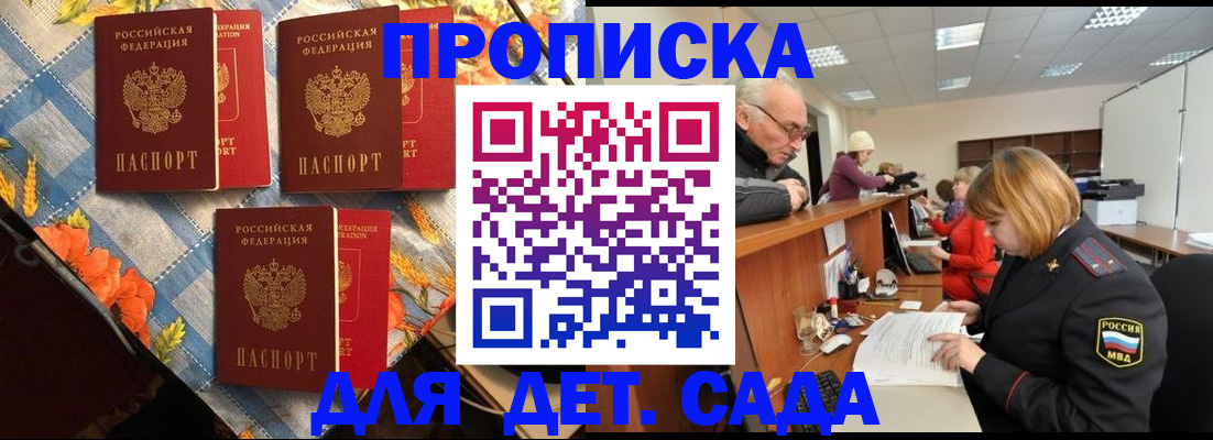 купить прописку в Котельниково