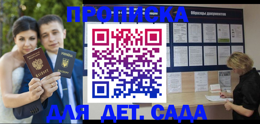 купить прописку в Котельниково