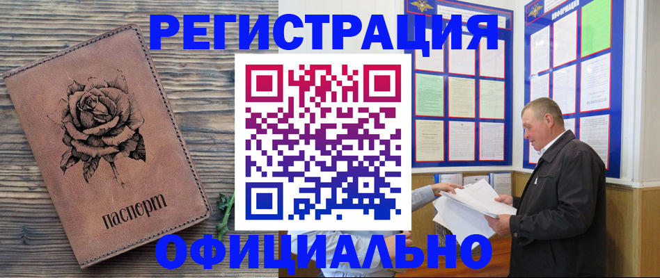 временная регистрация для всех в Котельниково